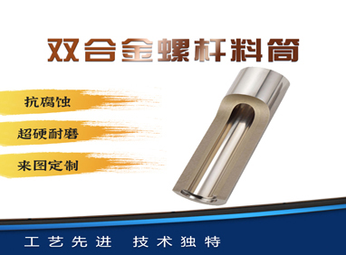 華鴻螺桿注塑機注意事項